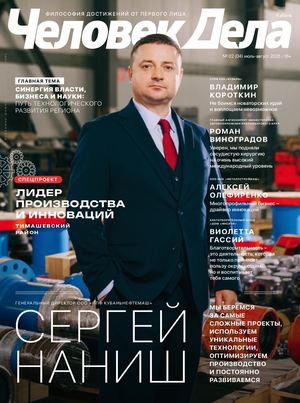 Человек Дела - Кубань, № 02(04) Июль-август