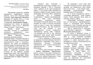 Буклет «Визнаний класик української драматургії»