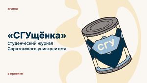 Презентация проекта СГУщёнка 2025