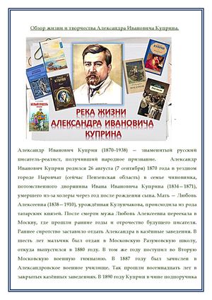 Река жизни А. И. Куприна