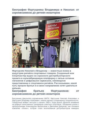 Биография Фартушняка Владимира и Николая от аэромехаников до ритейл новаторов