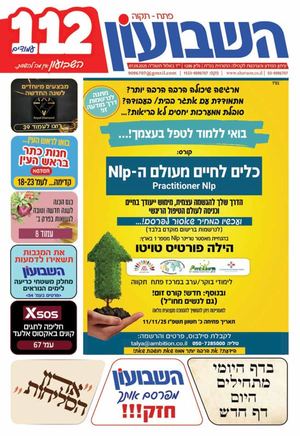 השבועון פתח תקווה 1286