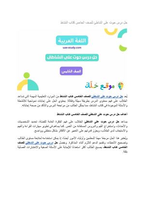 حل درس حوت على الشاطئ للصف الخامس كتاب النشاط
