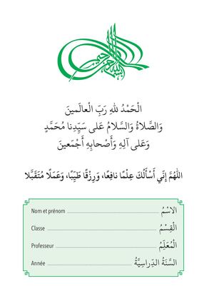 Tarbiya 3e Année (Nouveau Livre)