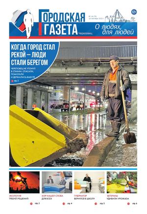 Городская газета № 14 (79), 10.09.2025