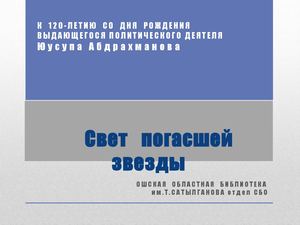 Юсуп Абдрахманов