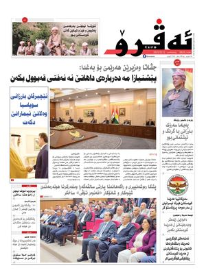 ئه‌ڤرۆ 3825- 2025/ 11/09