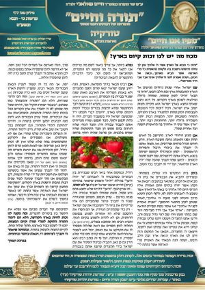 עלון תורה וחיים לפרשת כי תבא פה 177