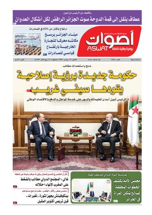 جريدة أصوات 15 09 2025