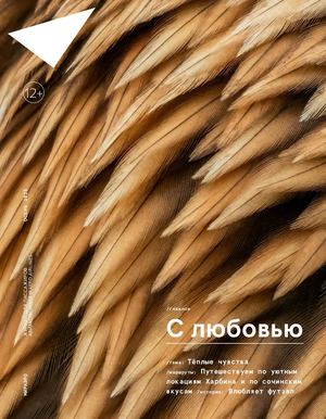 Журнал «МИРаэро» (осень 2025)