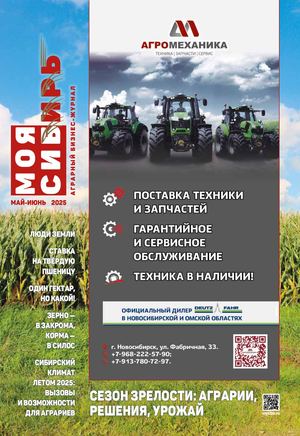 Моя Сибирь (май-июнь 2025)
