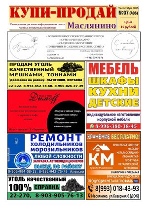 Купи Продай   №37 (406)