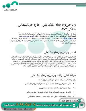 وام فنی حرفه ای بانک ملی طرح خود اشتغالی خانگی ۱۴۰۴
