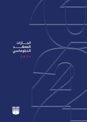 Mofa 2024 Annual Report