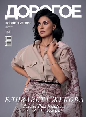 ДОРОГОЕ УДОВОЛЬСТВИЕ СОЧИ СЕНТЯБРЬ 2025