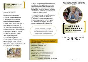 Школьник Л Б