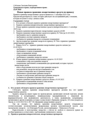 Статья 2025 Новые правила хранения лекарственных средств по приказу МЗ РФ 2025 №260н (259н)