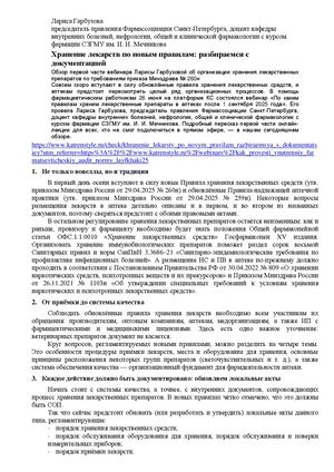 Статья 2025 КАТРЕН Хранение лекарств по новым правилам