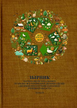 Збірка матеріалів ДЕП 2024 2025 н р частина 2