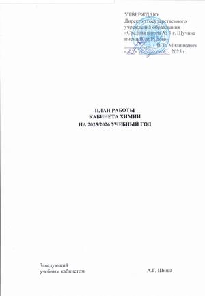 План работы кабинета