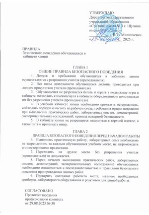 Правила безопасного поведения в кабинете