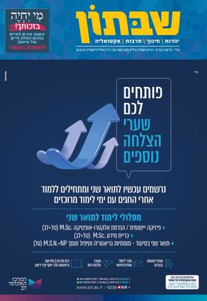 גיליון 1239 ניצבים רה''ש