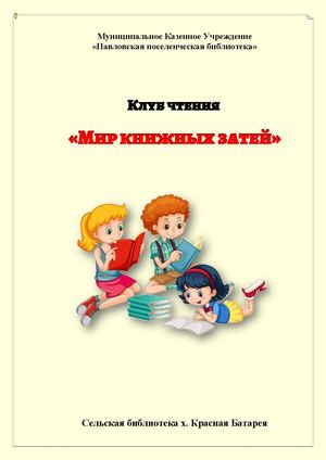 Клуб детский х Красная батарея