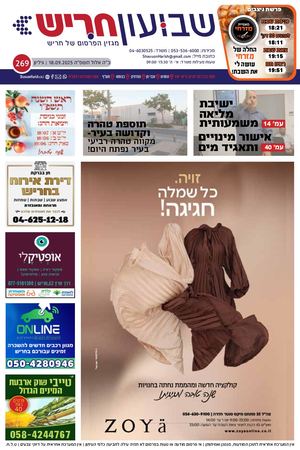 גיליון 269 | 18.09.25