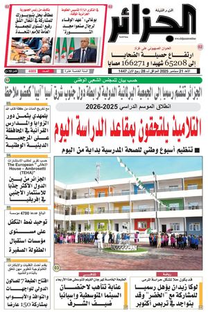 الجزائر عدد 21 سبتمبر 2025