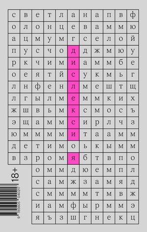 «Дислексия» [фрагмент]