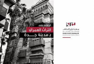 تقرير فني للحفاظ على التراث العمراني بـ جدة