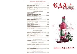 Мордовское подворье - барная карта