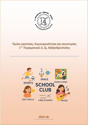 Όμιλοι 2025 26