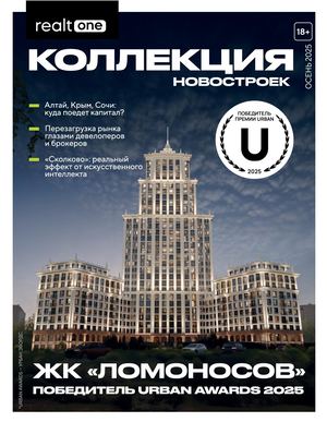 Коллекция новостроек, осень 2025