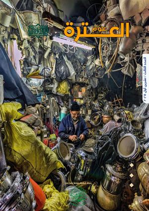 العدد الثالث