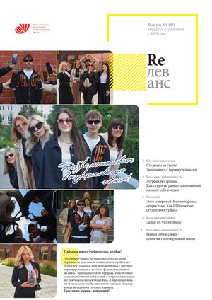 Учебный журнал Rелеванс / №1(81) сентябрь 2025