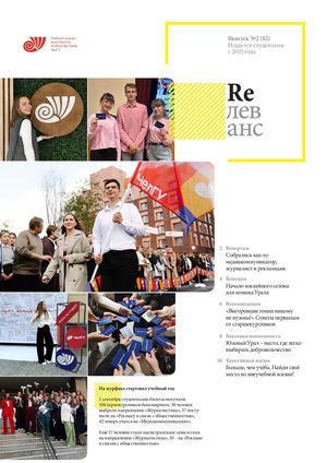 Учебный журнал Rелеванс / №2(82) октябрь 2025