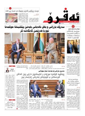 ئه‌ڤرۆ 3836- 2025/ 28/09