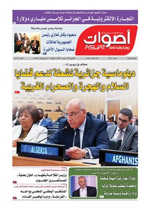 جريدة أصوات 29 09 2025