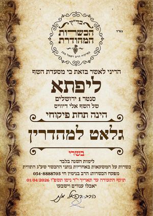 תעודת כשרות מסעדת ליפתא ירושלים