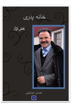 خانه پدری - بخش نخست