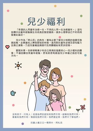 兒少福利篇