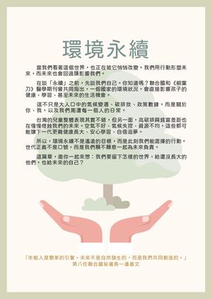 環境永續篇