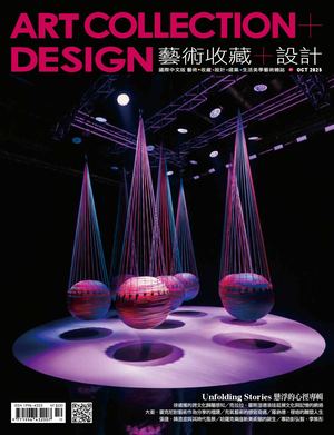 217 藝術收藏＋設計 Art Collection+design No 217:10（精華版）
