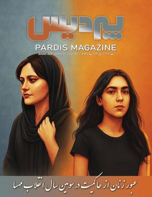 Pardis October 2025 Digital Edition