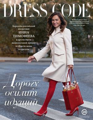 DRESS CODE autumn-winter 2025