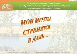 "Мои мечты стремятся в даль..."