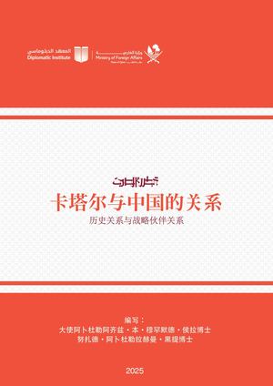 Qatar China Relations