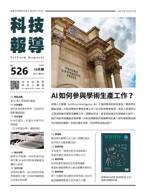 2025科技報導10月號 526期