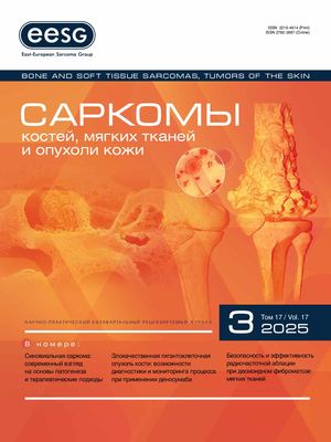 Саркомы 3 2025 Web
